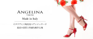 ANGELINA TOKYO　Made in Italy　イタリアに工場を持つアンジェリーナ　最高の品質と快適な履き心地